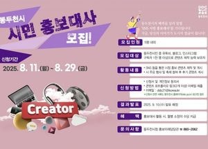 동두천시, 시민 홍보대사 첫 시행...SNS로 시정·지역 매력 알린다
