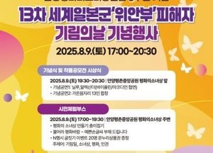 안양시, 일본군 위안부 피해자 ‘기림의 날’ 행사 개최...9일 평촌중앙공원서