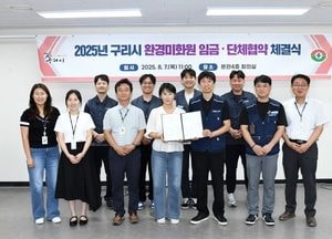 구리시, 환경미화원 노동조합과 ‘임금협약·단체협약’ 체결...‘환경공무관’으로 명칭 변경