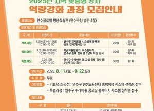 인천 연수구, 평생학습 강사 역량 강화 교육생 모집