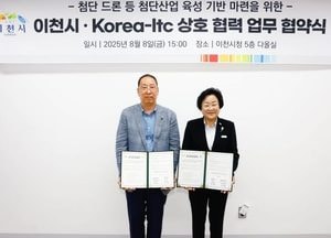 이천시-KOREA-ITC, 첨단 드론 산업 육성 기반 마련 상호 협력 업무협약 체결
