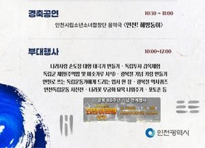 인천시, 광복 80주년 경축행사 다채롭게 개최