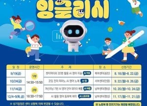 평택영어교육센터, 초등 3~6학년 대상 ‘AI 잉글리시’ 운영...9~12월 권역별 진행