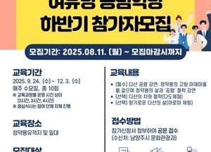 남양주시, 정약용 사상 배우는 ‘여유당 공렴학당’ 하반기 교육생 모집