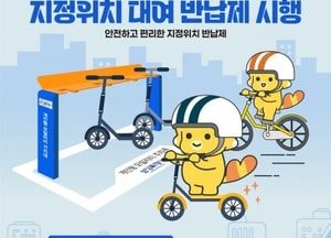 화성특례시, 동탄지역 ‘개인형 이동장치 지정위치 대여·반납제’ 시범 운영