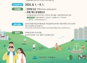 인천 미추홀구, 8월 개인·사업소분 주민세 부과…내달 1일까지 납부 안내