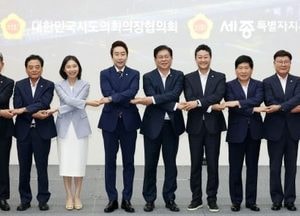 김진경 경기도의회 의장, 시도의회의장협 정기회 참석...집중호우 피해지역 재난재해구호금 전달 받아