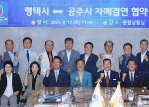 평택시-공주시, 자매결연 협약 체결...관광지·문화시설 할인 혜택 제공