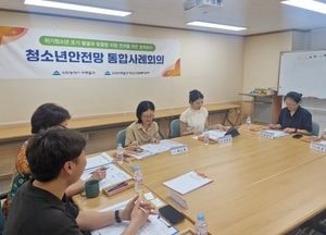 인천 미추홀구, 위기청소년 지원 위한 ‘제2차 안전망 통합사례회의’ 개최
