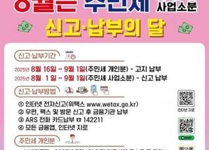 양주시, 2025년 주민세 14만여 건 부과…내달 1일까지 납부