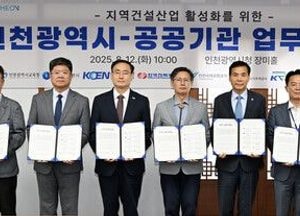인천시, 9개 공공기관과 손잡고 지역건설산업 활성화 추진