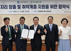 인천시–하나금융그룹, 노인일자리·취약계층 지원 협력