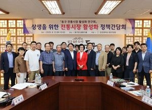 인천 동구의회 ‘전통시장 활성화 연구회’ 최종보고회 개최