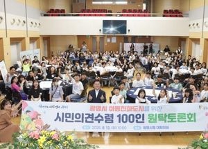 광명시, 시민과 함께 아동친화도시 정책 방향 논의