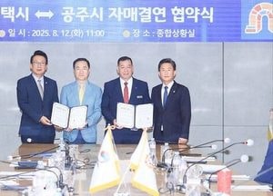 평택시·공주시 자매결연…전통·문화·경제 전방위 협력