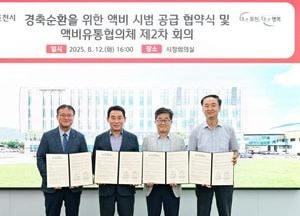 포천시, 가축분뇨 액비 시범 공급 협약 체결...경축순환농업 기반 마련