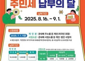 의정부시, 8월 주민세 34억여원 부과…내달 1일까지 납부