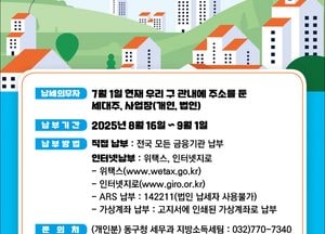인천 동구, 주민세 약 2억원 부과…내달 1일까지 납부