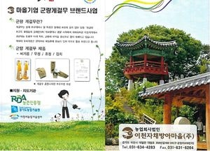 이천시 자채방아마을, MZ세대 ‘핫플레이스’로 급부상...레트로 감성 인증샷 명소 입소문