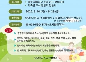 남양주시, 정약용 독서법 체험 ‘우리가족 초서산책’ 참가자 선착순 모집