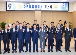 수원팔달경찰서 개서…‘1행정구 1경찰서’ 체계 완성