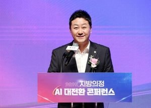 경기도의회, 지방의정 AI 대전환 콘퍼런스 개최...김진경 의장 “AI 혁신으로 자치분권 디지털 의정 구현할 것”