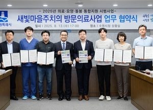 수원시, 거동 불편 취약계층 어르신 ‘새빛마을 주치의 방문의료사업’ 운영