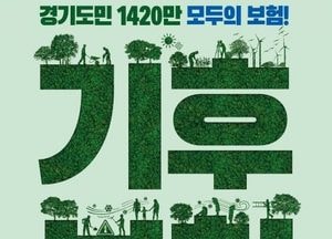“온열질환 의료비 혜택 받으세요”...오산시 ‘경기기후보험’ 상담·접수 원스톱 지원