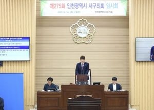 인천 서구의회, 구 명칭 ‘서해구’ 변경 의결