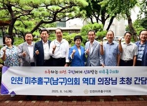 인천 미추홀구의회, 역대 의장 초청 간담회…의정 발전 논의