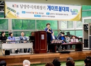 ‘제7회 남양주시의회 의장기 게이트볼대회’ 성료...이정애 부의장 “어르신 체육 환경 개선 노력”