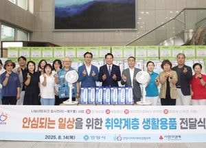 안양시, 기후 취약계층에 맞춤형 생활물품 지원...‘일사천리 지원사업’ 일환
