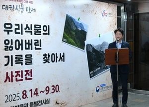 홍지선 남양주부시장, 국립수목원 산림박물관 광복 80주년 기념 특별전 참석