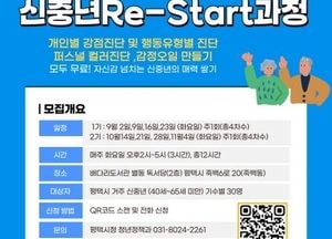 ‘퍼스널컬러 진단부터 셀프코칭까지’ 평택시, 신중년 Re-Start 교육 수강생 모집