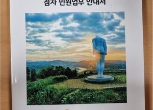 연천군, 시각장애인 위한 점자 민원안내서 제작…맞춤형 행정서비스 강화
