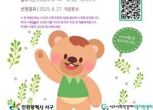인천 서구 ‘착한소비 체험단’ 강좌 운영…가치소비 확산