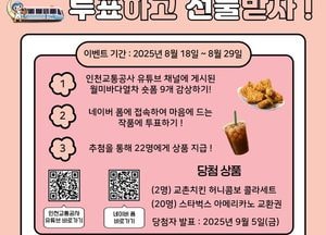 인천교통공사, 월미바다열차 숏폼 영상 시민투표 진행…9편 본선작 공개 심사