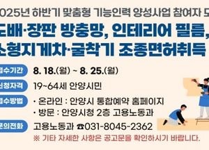 안양시, 건설 분야 기능인력 양성사업 참여자 모집...전액 무료 교육