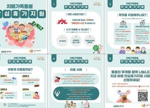 경기도, 치매가족에 ‘안심휴가’ 제공…신청자 800명 돌파