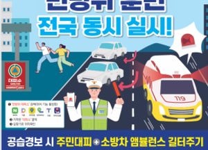 인천시, 오는 20일 오후 2시부터 20분간 공습 대비 민방위 훈련 실시