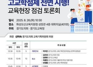 신미숙 경기도의원, 고교학점제 시행 5개월...26일 현장 점검 토론회 개최