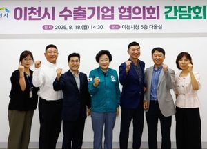이천시, 수출기업협의회와 해외 진출 지원·수출산업 발전 논의