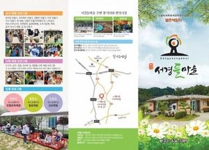 이천시 서경들마을, 가족 힐링 명소로 인기...전통 먹거리·문화 체험 다양