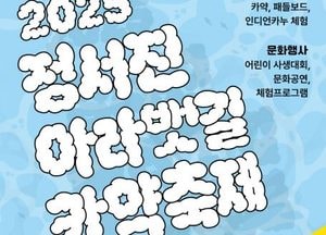 인천 서구, 내달 6일 ‘정서진 아라뱃길 카약축제’ 개최