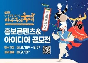 안성시 ‘2025 안성맞춤 남사당 바우덕이축제’ 홍보 콘텐츠·아이디어 공모전 개최