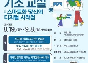 광명시, 생활밀착형 스마트 디지털 교육 참여자 모집