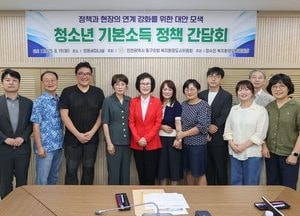 인천 동구의회, 청소년 기본소득 정책 간담회 개최