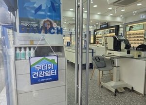수원시, 안경업소 ‘무더위 건강 쉼터’ 운영...시민 누구나 자유롭게 이용 가능