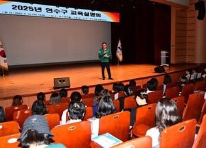 인천 연수구, 2025년 교육설명회 성황리 개최…학생·학부모 300여 명 참석
