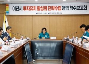 이천시, 미래 산업 선도 ‘투자유치 활성화 전략’ 본격 시동